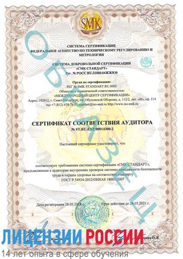 Образец сертификата соответствия аудитора №ST.RU.EXP.00014300-2 Терней Сертификат OHSAS 18001